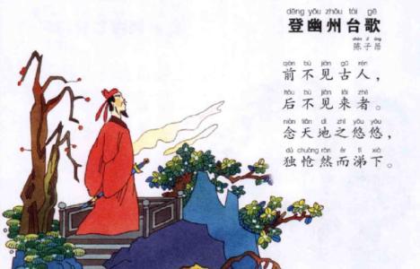登幽州台歌