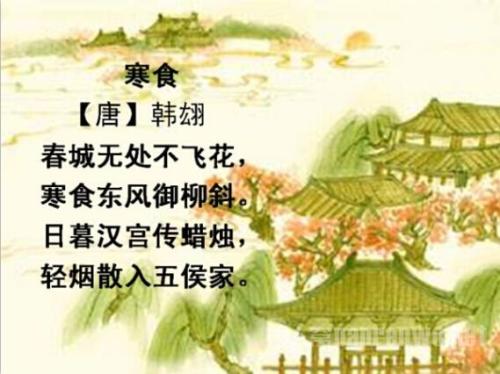 春城无处不飞花，寒食东风御柳斜。 日暮汉宫传蜡烛，轻烟散入五侯家。 分类标