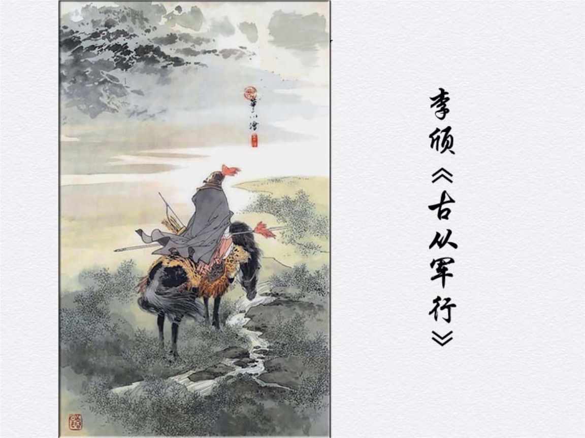 古从军行