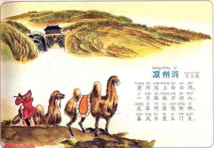 醉卧沙场君莫笑，古来征战几人回？凉州词