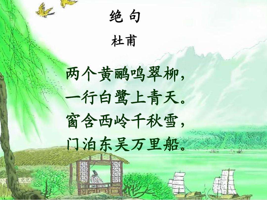 绝句