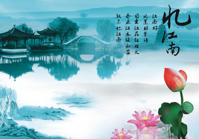 忆江南