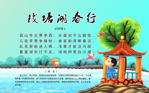 钱塘湖春行