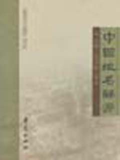 中国地名辞源