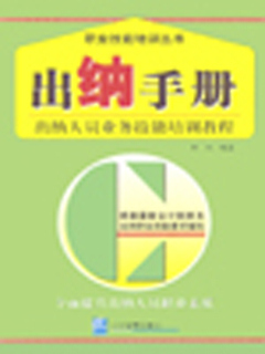 出纳手册